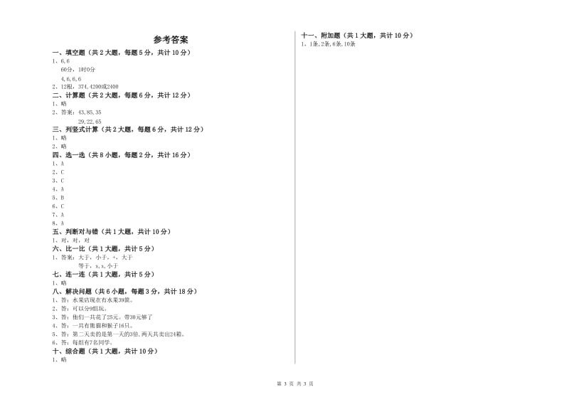 黑龙江省实验小学二年级数学【下册】期末考试试题 含答案.doc_第3页