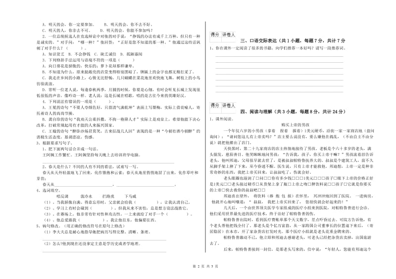 黑龙江省小升初语文综合检测试题B卷 附解析.doc_第2页