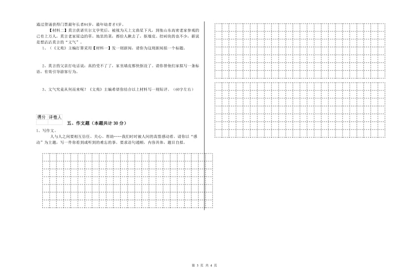 陕西省重点小学小升初语文全真模拟考试试卷C卷 附解析.doc_第3页