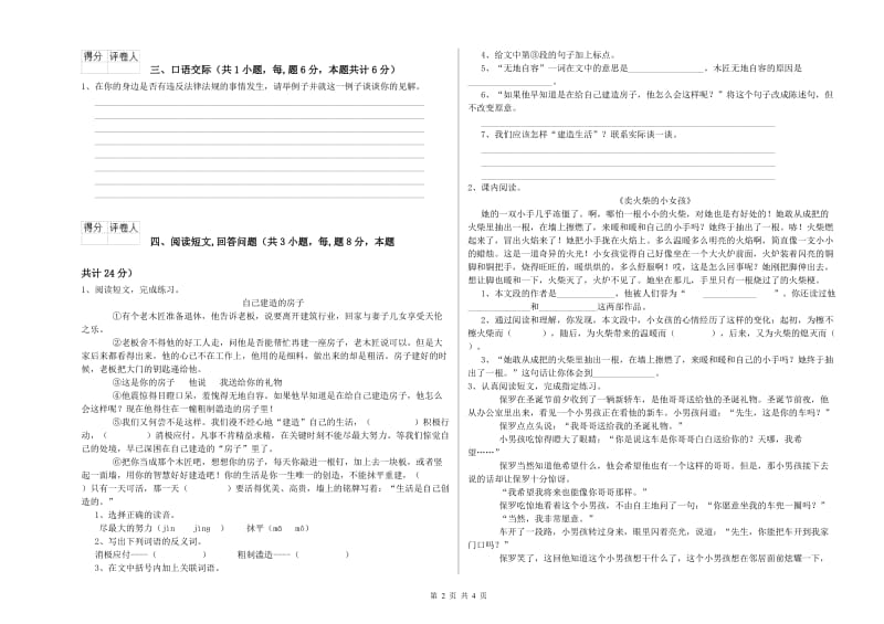 龙岩实验小学六年级语文下学期考前检测试题 含答案.doc_第2页