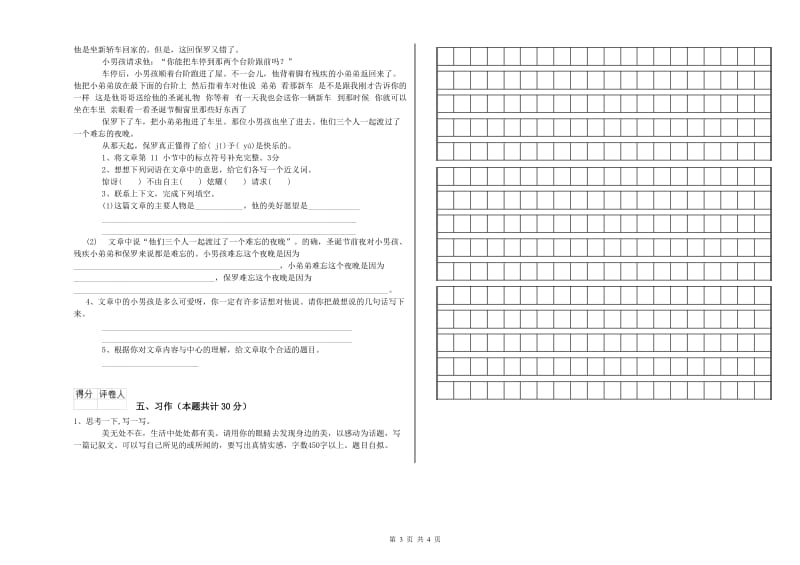 龙岩实验小学六年级语文下学期考前检测试题 含答案.doc_第3页