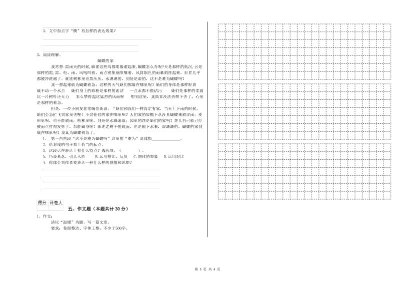 黔东南苗族侗族自治州重点小学小升初语文每周一练试题 附解析.doc_第3页