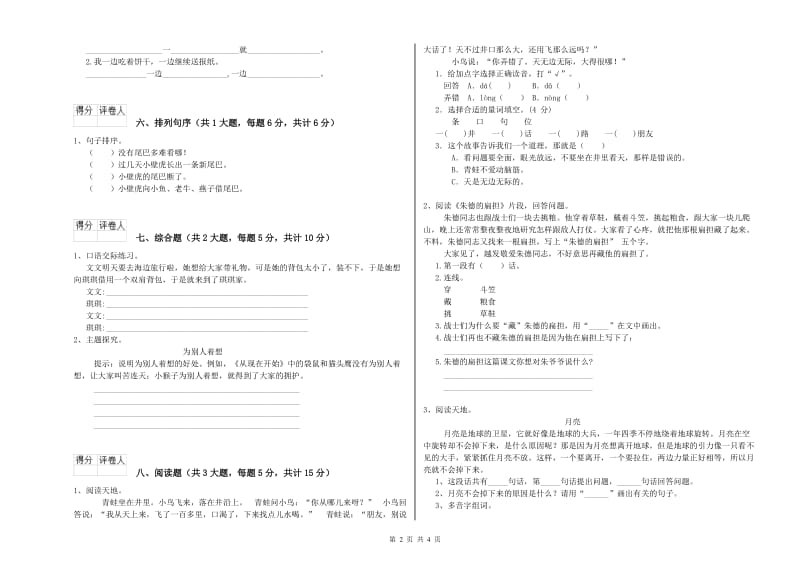 黑龙江省2020年二年级语文下学期每日一练试卷 附解析.doc_第2页