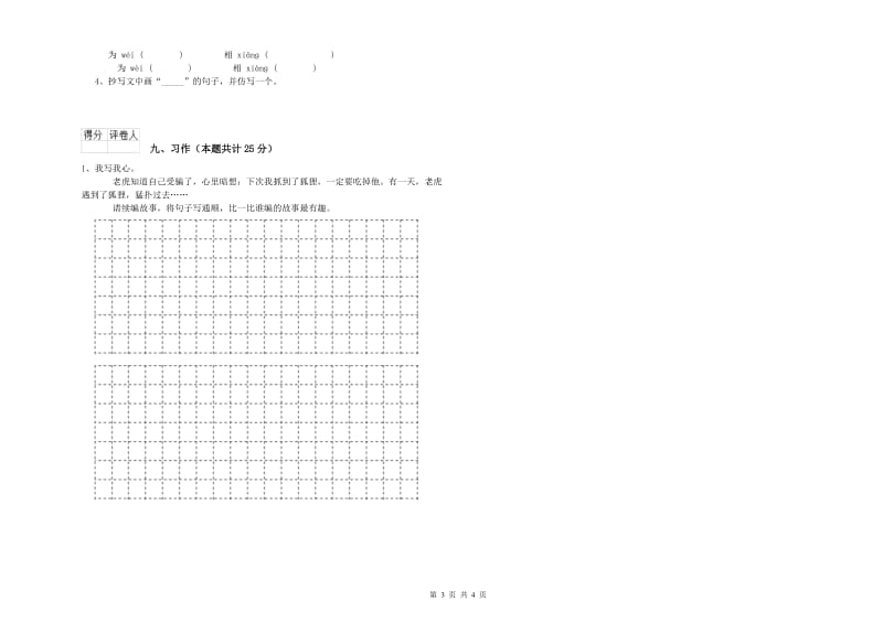 黑龙江省2020年二年级语文下学期每日一练试卷 附解析.doc_第3页