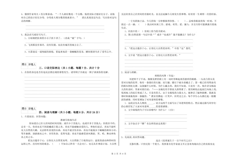 青海省重点小学小升初语文模拟考试试卷B卷 附解析.doc_第2页