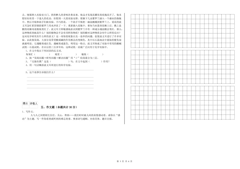 青海省重点小学小升初语文模拟考试试卷B卷 附解析.doc_第3页