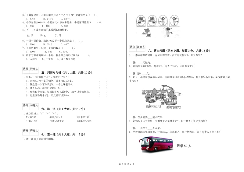 阿坝藏族羌族自治州二年级数学下学期开学检测试卷 附答案.doc_第2页