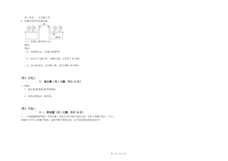 阿坝藏族羌族自治州二年级数学下学期开学检测试卷 附答案.doc_第3页