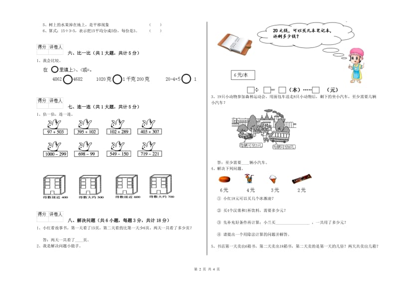 阜新市二年级数学上学期月考试卷 附答案.doc_第2页