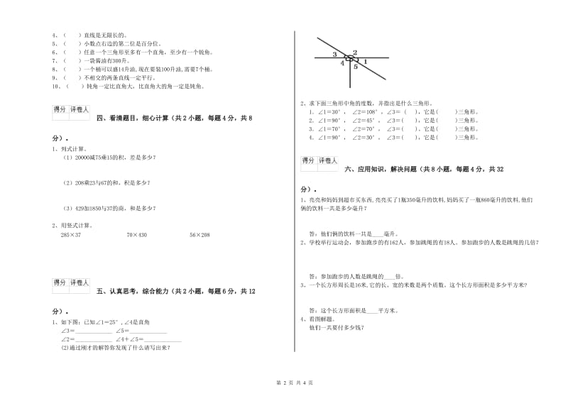 辽宁省2019年四年级数学【下册】过关检测试题 附答案.doc_第2页