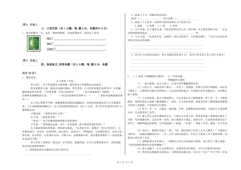 阜新市实验小学六年级语文【下册】强化训练试题 含答案.doc_第2页