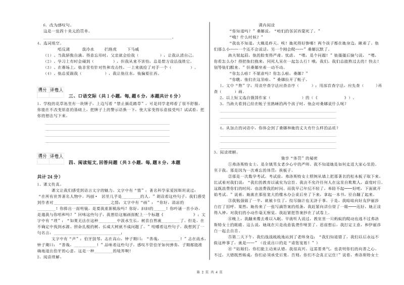 黔南布依族苗族自治州实验小学六年级语文【上册】开学考试试题 含答案.doc_第2页