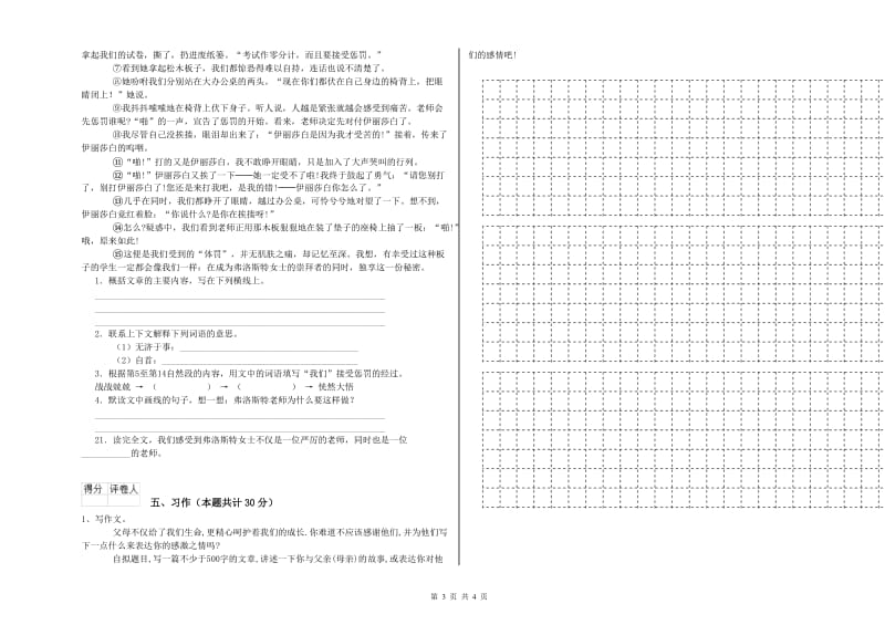 黔南布依族苗族自治州实验小学六年级语文【上册】开学考试试题 含答案.doc_第3页