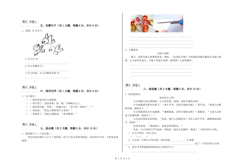 陕西省2020年二年级语文上学期能力测试试卷 附解析.doc_第2页