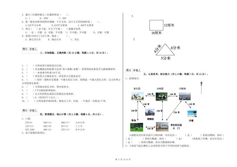 青海省实验小学三年级数学【下册】每周一练试卷 附解析.doc_第2页