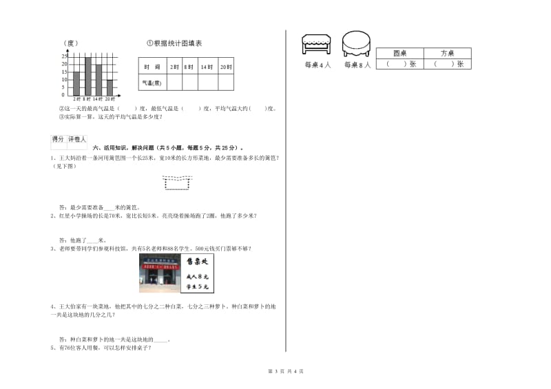 青海省实验小学三年级数学【下册】每周一练试卷 附解析.doc_第3页