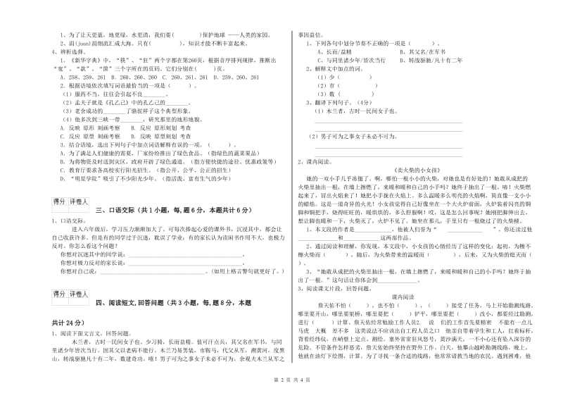 青岛市实验小学六年级语文下学期模拟考试试题 含答案.doc_第2页