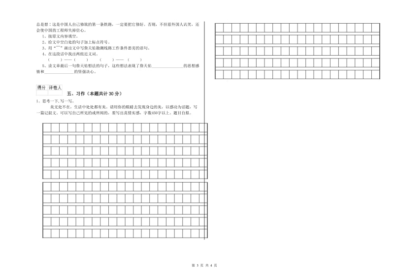 青岛市实验小学六年级语文下学期模拟考试试题 含答案.doc_第3页