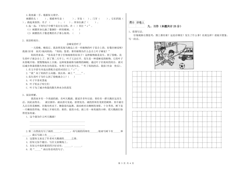 青海省2020年二年级语文【下册】期末考试试卷 含答案.doc_第3页