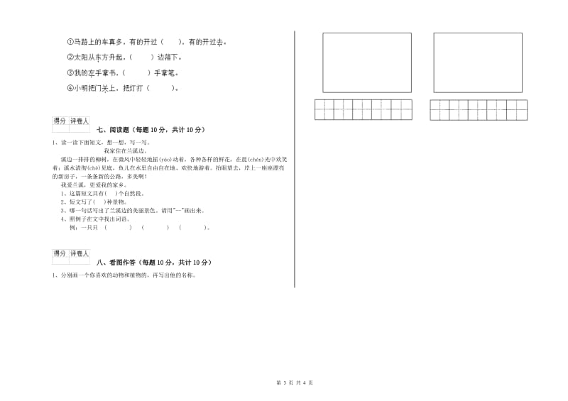 阿坝藏族羌族自治州实验小学一年级语文上学期过关检测试卷 附答案.doc_第3页