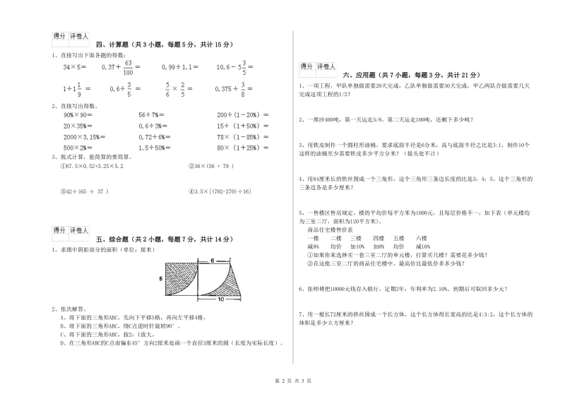 辽源市实验小学六年级数学【上册】每周一练试题 附答案.doc_第2页