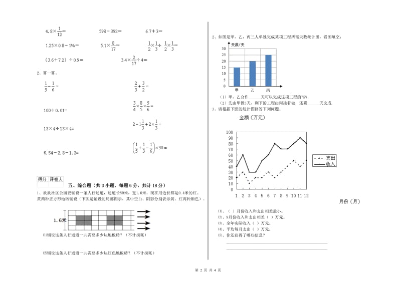 黑龙江省2020年小升初数学自我检测试卷B卷 含答案.doc_第2页