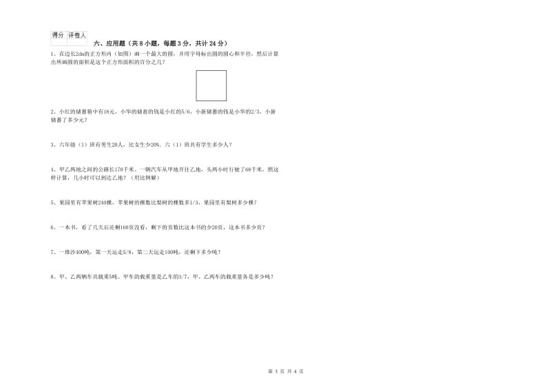 黑龙江省2020年小升初数学自我检测试卷B卷 含答案.doc_第3页