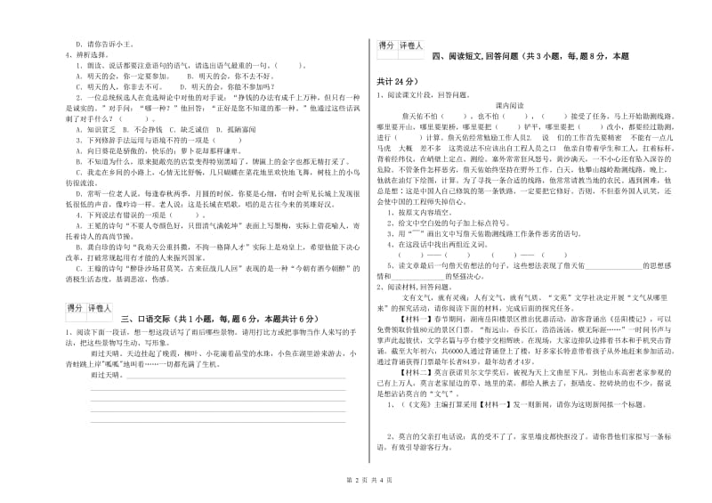 黑河市实验小学六年级语文【下册】能力测试试题 含答案.doc_第2页