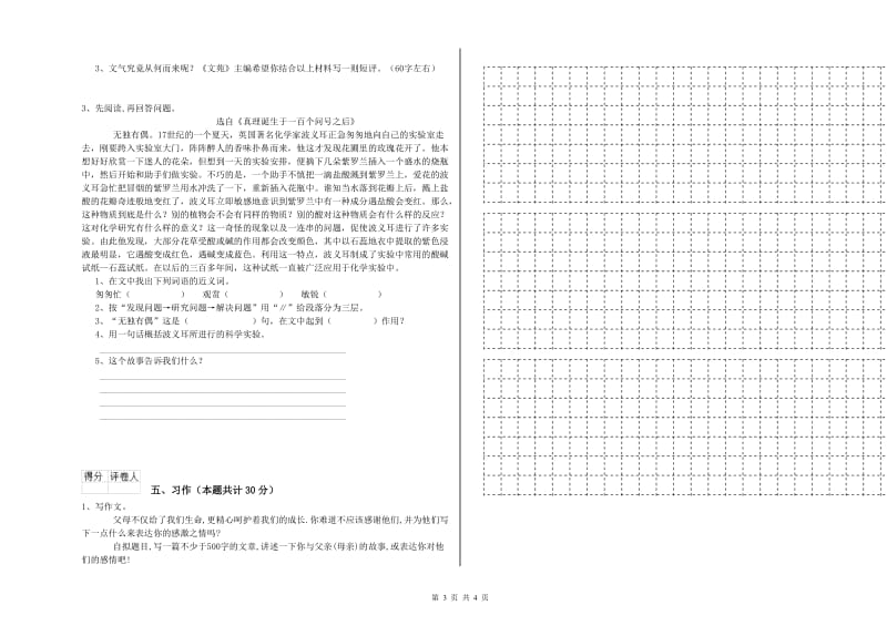 黑河市实验小学六年级语文【下册】能力测试试题 含答案.doc_第3页