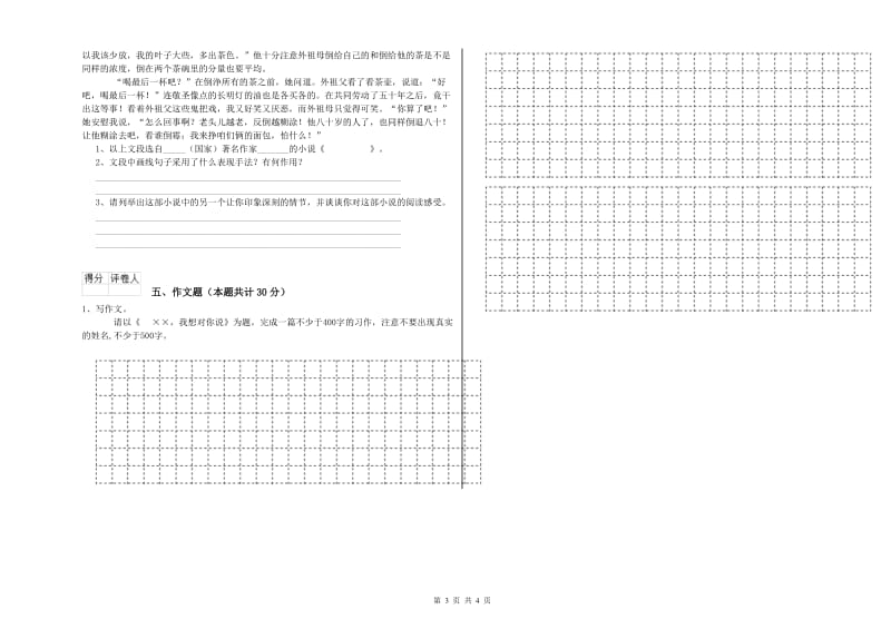 青海省重点小学小升初语文强化训练试题 附解析.doc_第3页