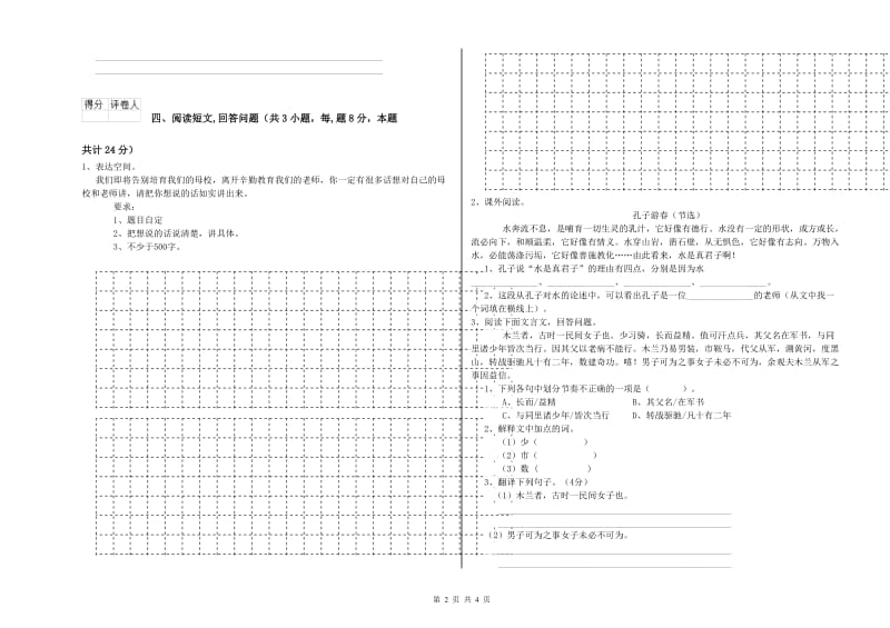 鸡西市实验小学六年级语文【下册】能力检测试题 含答案.doc_第2页