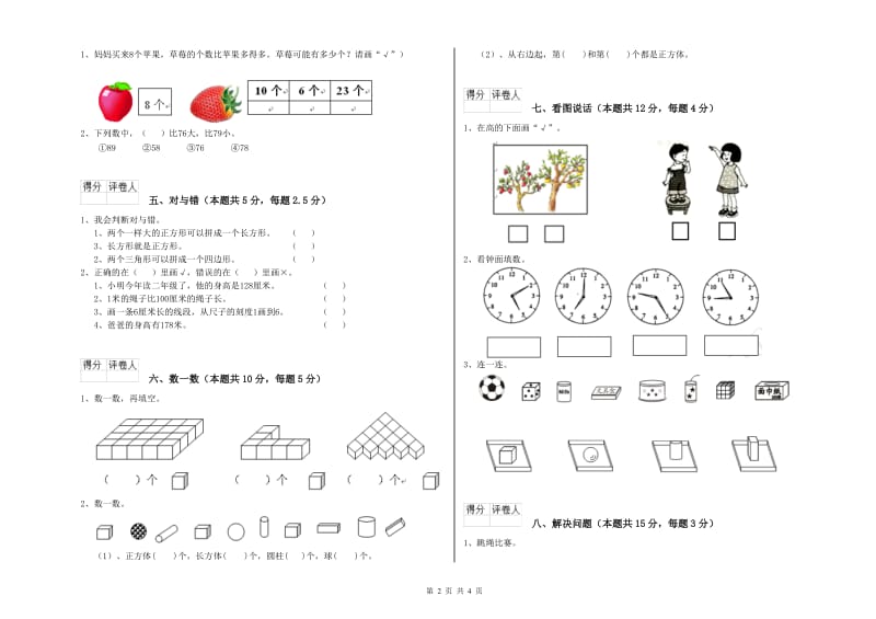 驻马店地区2020年一年级数学下学期能力检测试题 附答案.doc_第2页