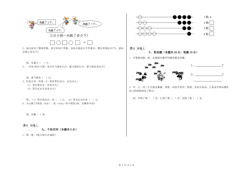 驻马店地区2020年一年级数学下学期能力检测试题 附答案.doc_第3页