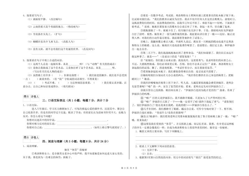 黑龙江省重点小学小升初语文模拟考试试题B卷 附答案.doc_第2页