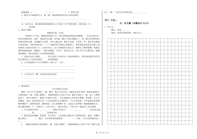 黑龙江省重点小学小升初语文模拟考试试题B卷 附答案.doc_第3页