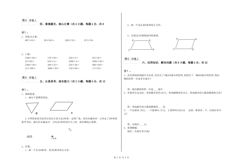 辽宁省2020年四年级数学上学期综合练习试题 含答案.doc_第2页