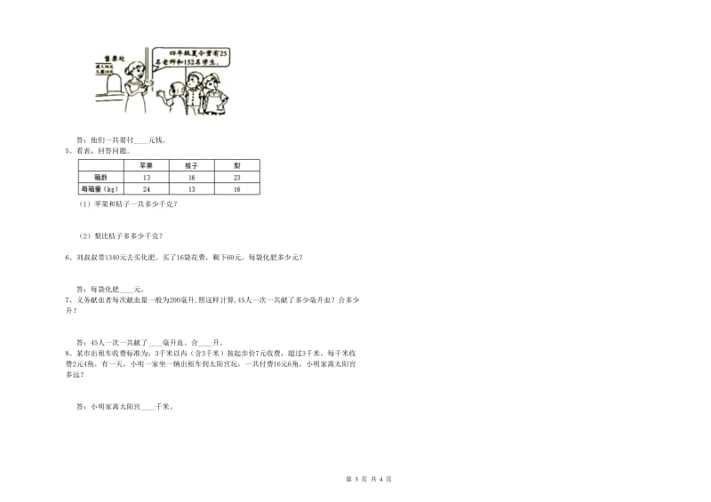 辽宁省2020年四年级数学上学期综合练习试题 含答案.doc_第3页