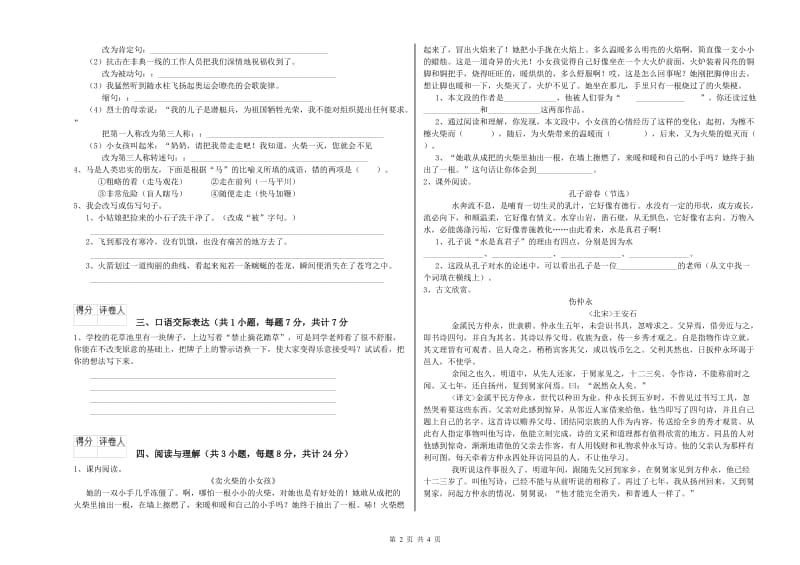 辽宁省重点小学小升初语文模拟考试试题 含答案.doc_第2页