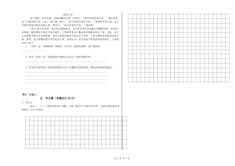 辽宁省重点小学小升初语文模拟考试试题 含答案.doc_第3页