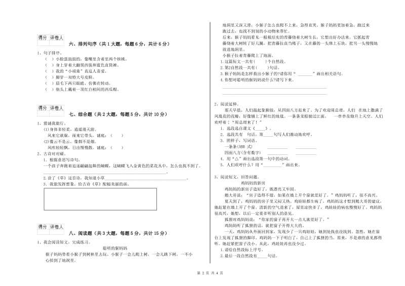 黑龙江省2019年二年级语文【上册】全真模拟考试试卷 附解析.doc_第2页