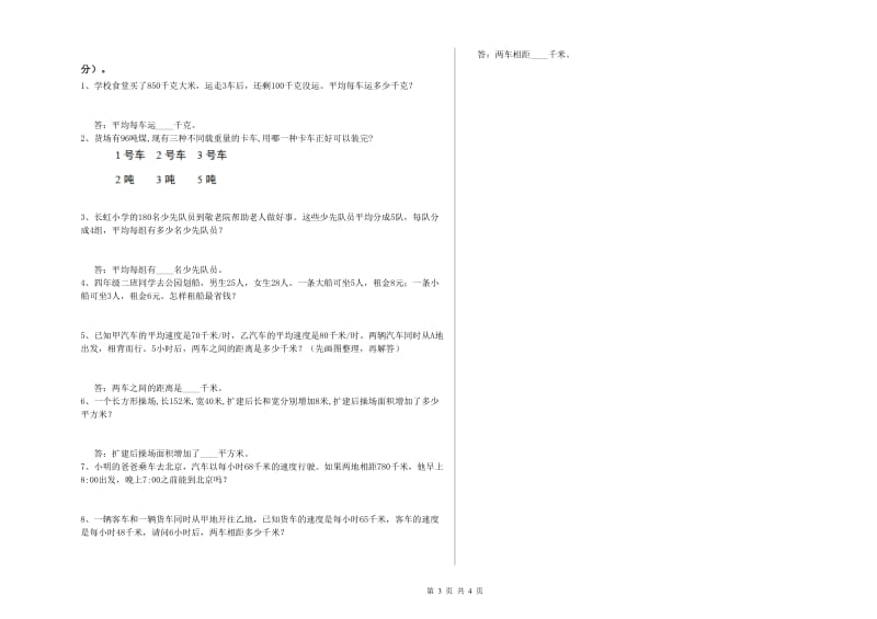 青海省重点小学四年级数学【上册】开学检测试卷 含答案.doc_第3页