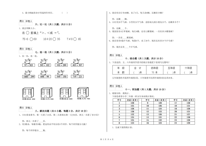 马鞍山市二年级数学下学期能力检测试卷 附答案.doc_第2页