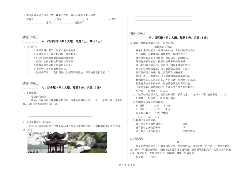 青海省2020年二年级语文【下册】同步检测试题 含答案.doc_第2页