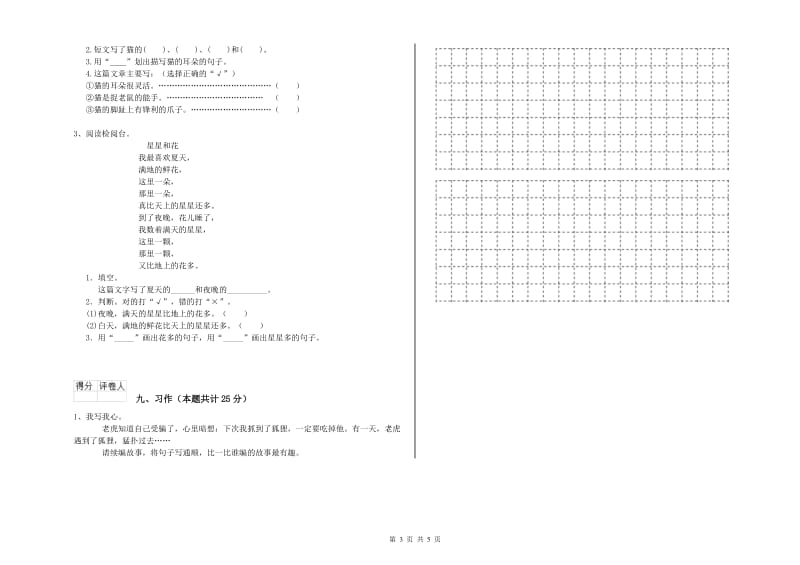 青海省2020年二年级语文【下册】同步检测试题 含答案.doc_第3页