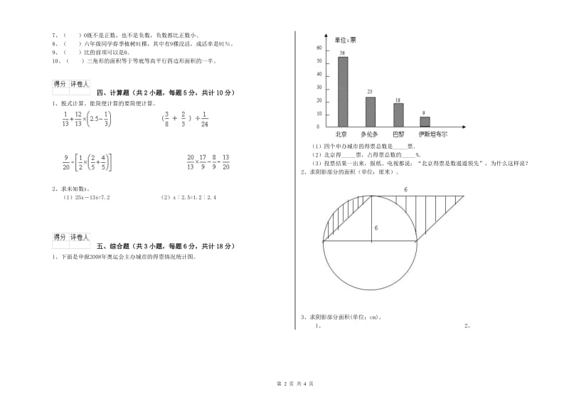 辽宁省2019年小升初数学能力测试试卷A卷 附答案.doc_第2页