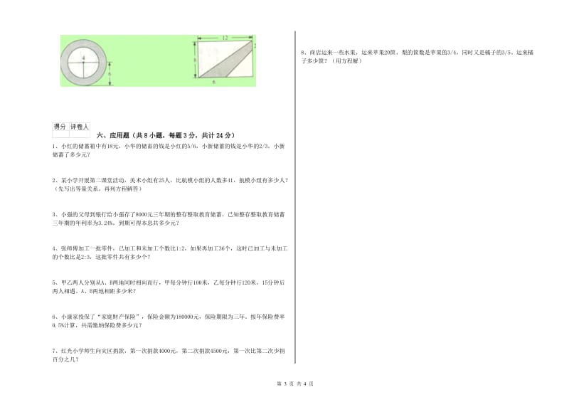 辽宁省2019年小升初数学能力测试试卷A卷 附答案.doc_第3页