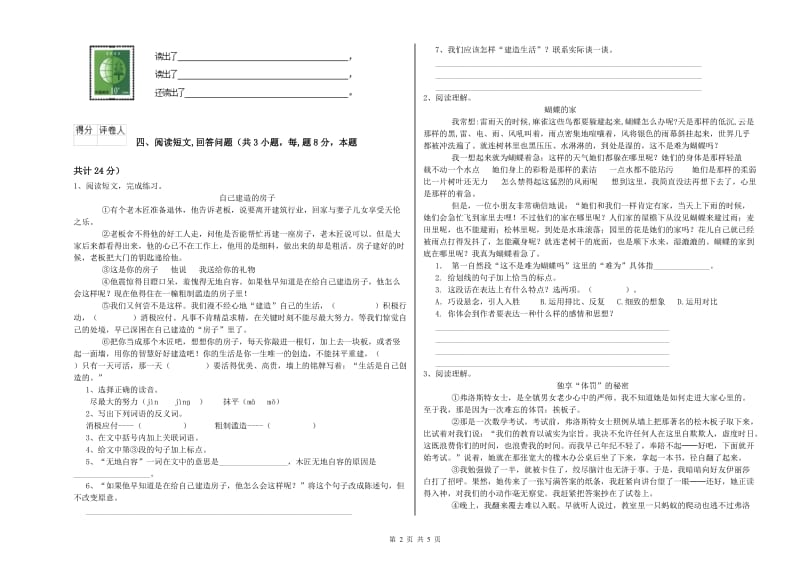 黔东南苗族侗族自治州实验小学六年级语文下学期模拟考试试题 含答案.doc_第2页