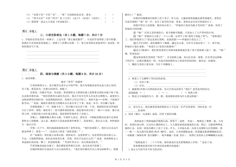 阿拉善盟重点小学小升初语文强化训练试卷 附答案.doc_第2页