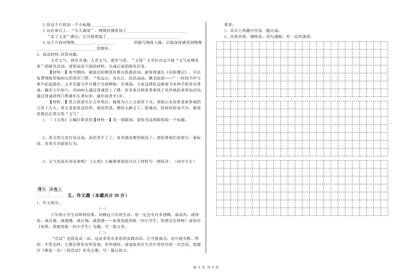 阿拉善盟重点小学小升初语文强化训练试卷 附答案.doc_第3页