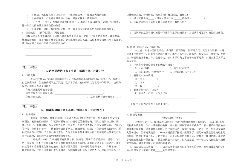 青海省重点小学小升初语文强化训练试卷B卷 含答案.doc_第2页